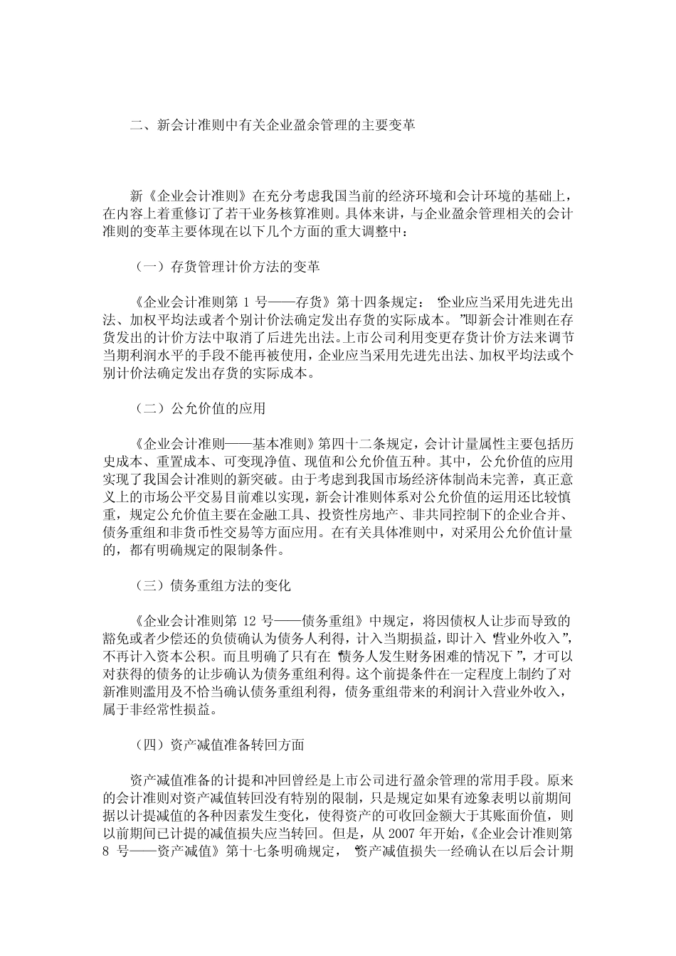 对盈余管理相关问题的几点思考_第2页