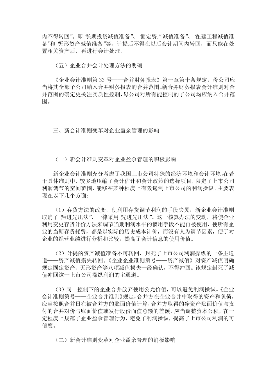 对盈余管理相关问题的几点思考_第3页