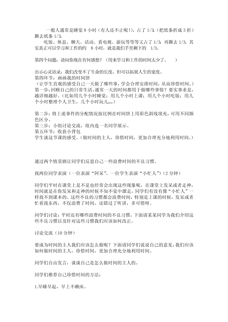 初中心理健康教育课 做时间的主人教案_第2页