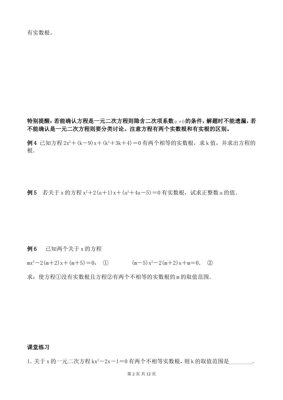 判别式、根系关系学生版_第2页