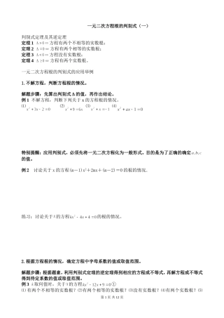 判别式、根系关系学生版