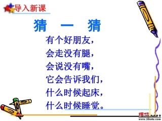 【课件·1】认识钟表
