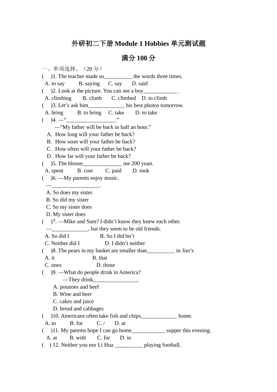 外研初二下册Module1Hobbies单元测试题_第1页