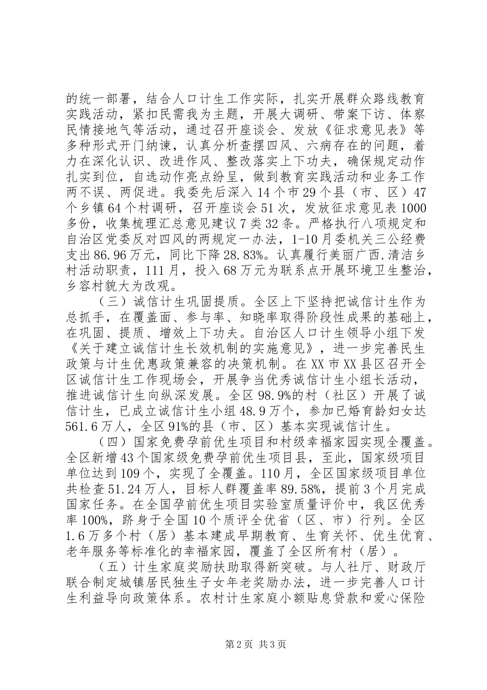 人口计生委年度工作报告_第2页