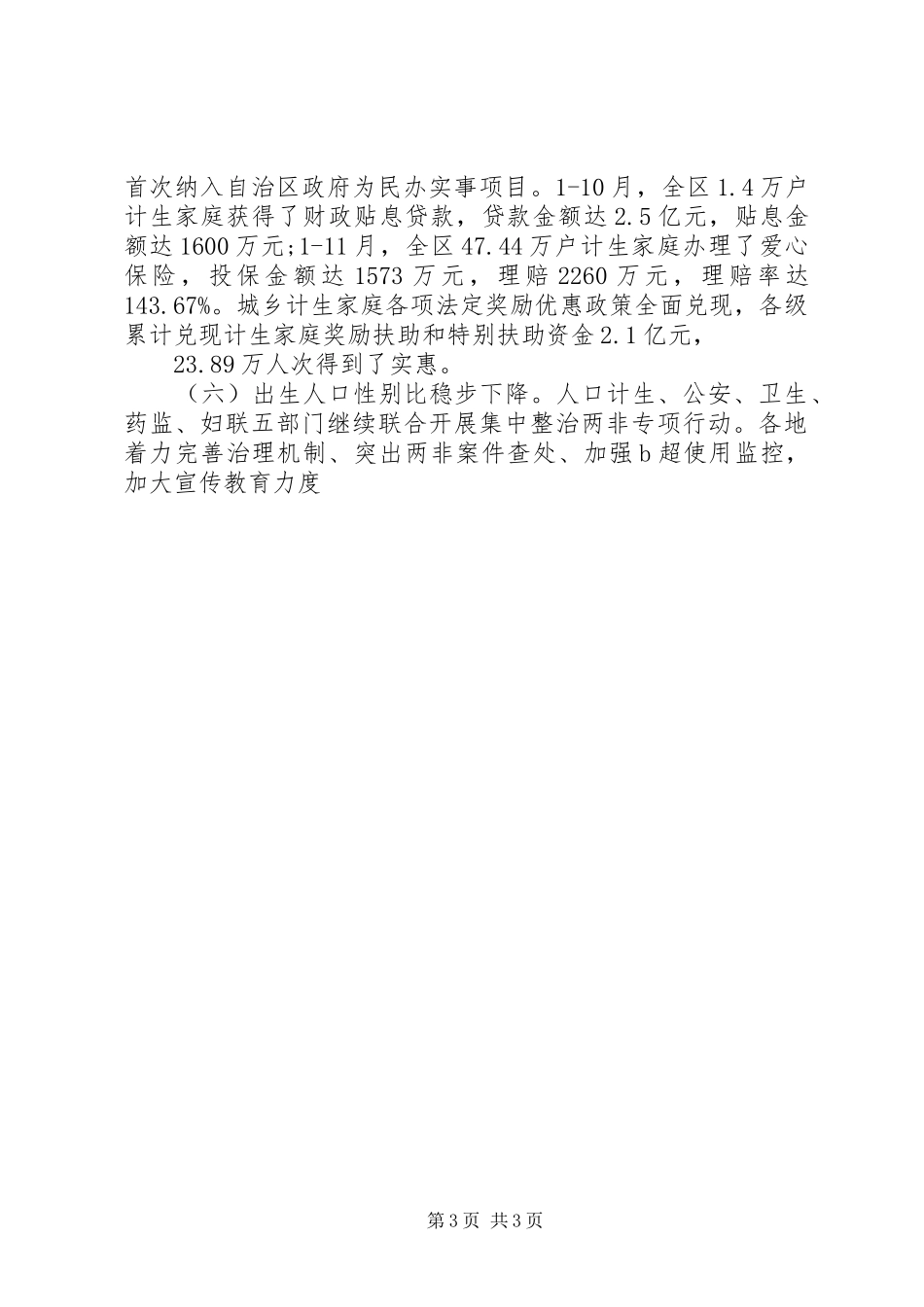 人口计生委年度工作报告_第3页
