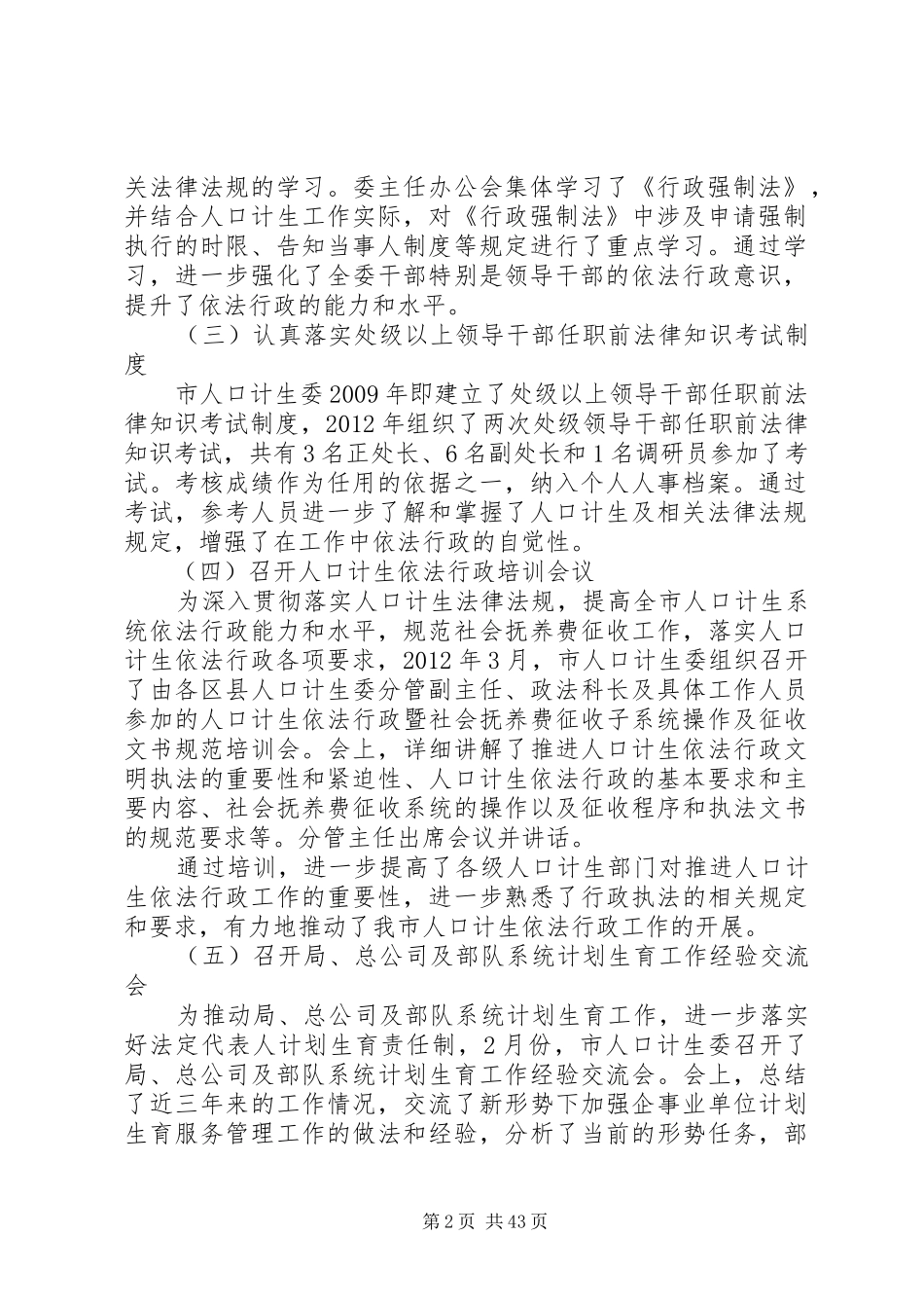 人口计生委办依法行政工作汇报[五篇模版]_第2页