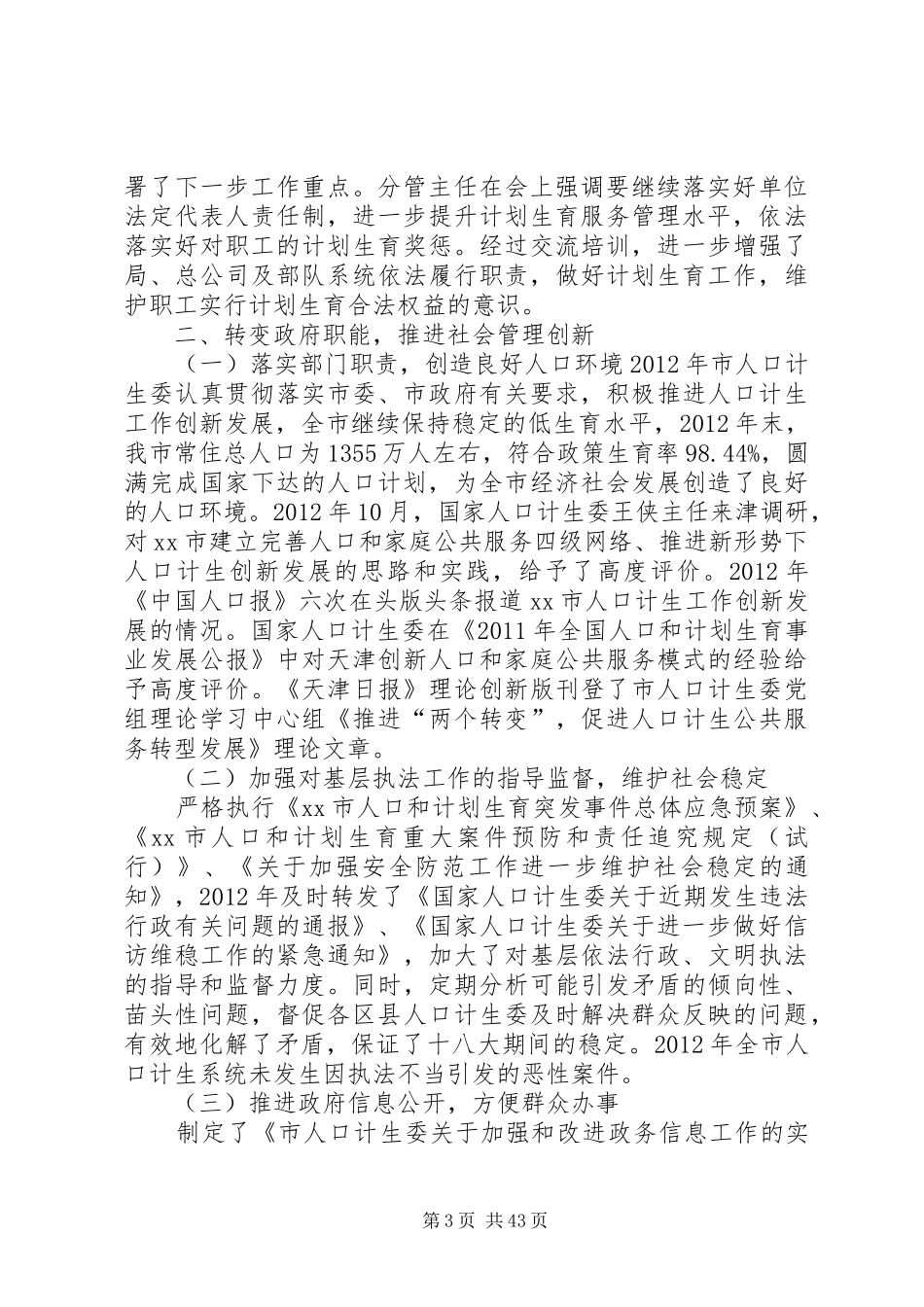 人口计生委办依法行政工作汇报[五篇模版]_第3页