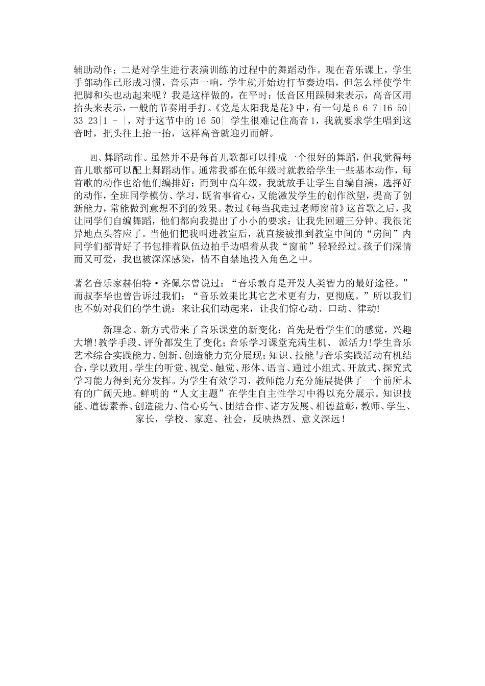 表演唱在有效音乐教学中的作用_第2页