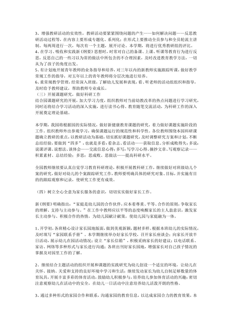 2016年幼儿园教育教学工作计划_第2页