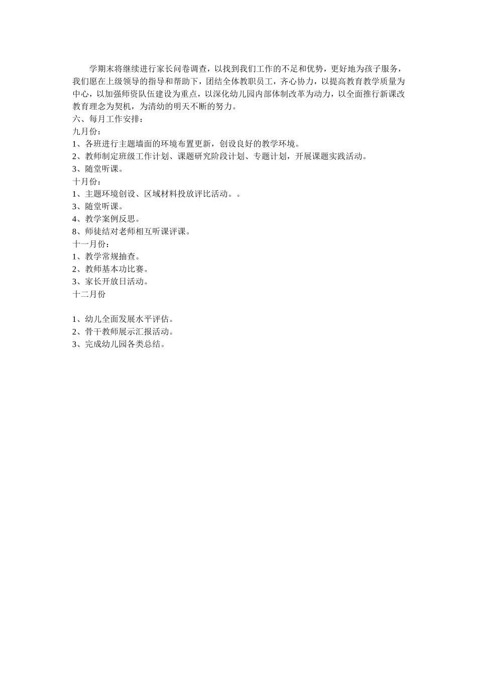 2016年幼儿园教育教学工作计划_第3页