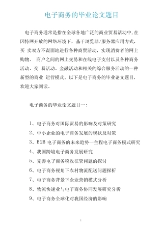 电子商务的毕业论文题目