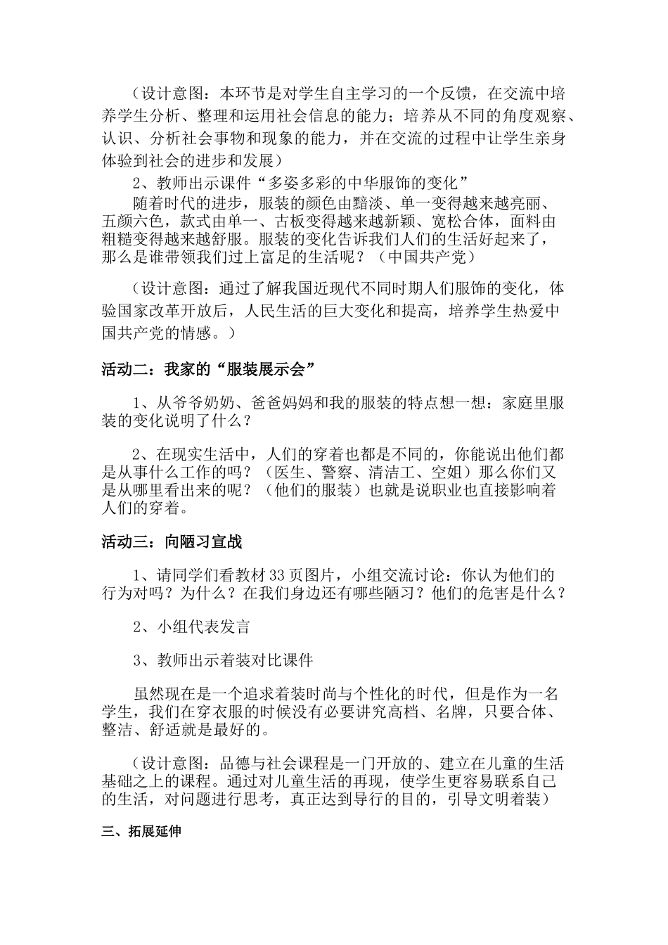 五年级下册品德与社会多姿多彩的中华服饰（2）_第2页