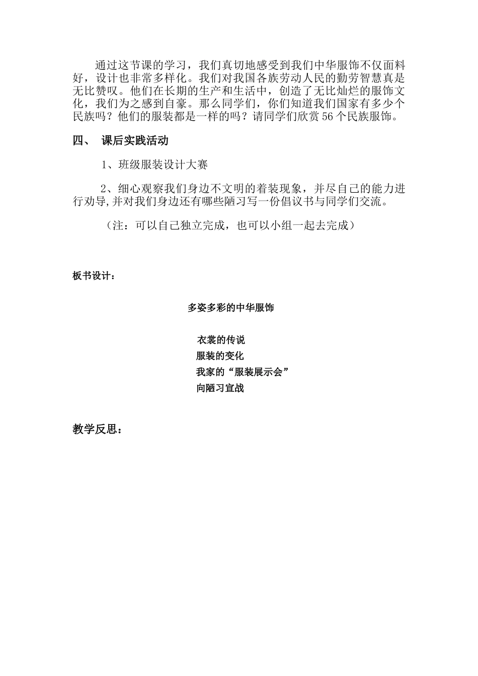 五年级下册品德与社会多姿多彩的中华服饰（2）_第3页