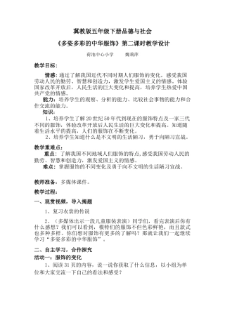 五年级下册品德与社会多姿多彩的中华服饰（2）