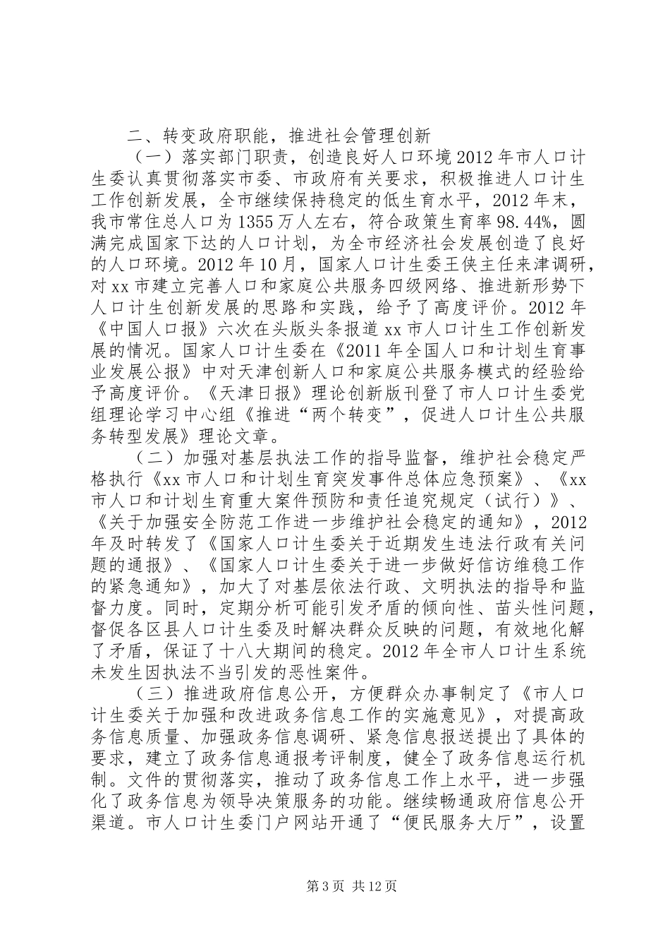 人口计生委办依法行政工作汇报_第3页