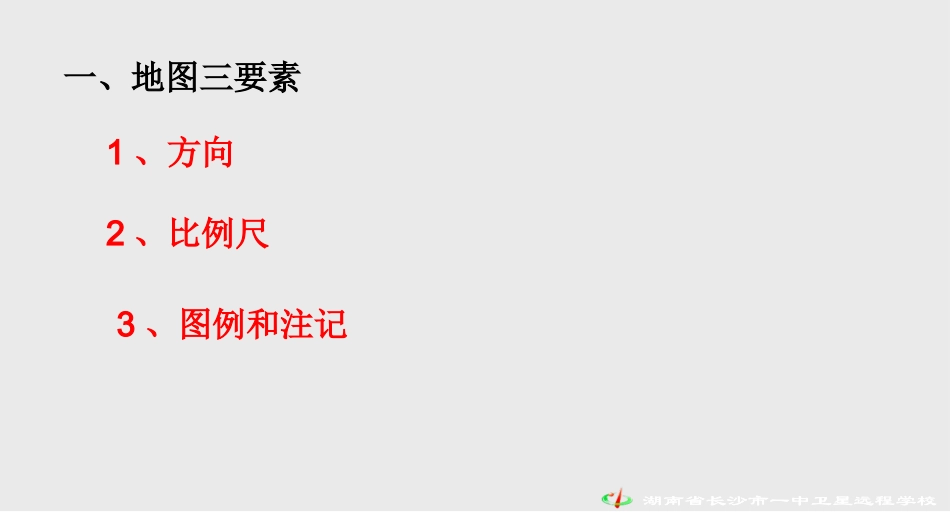 第5-6课时地图_第2页