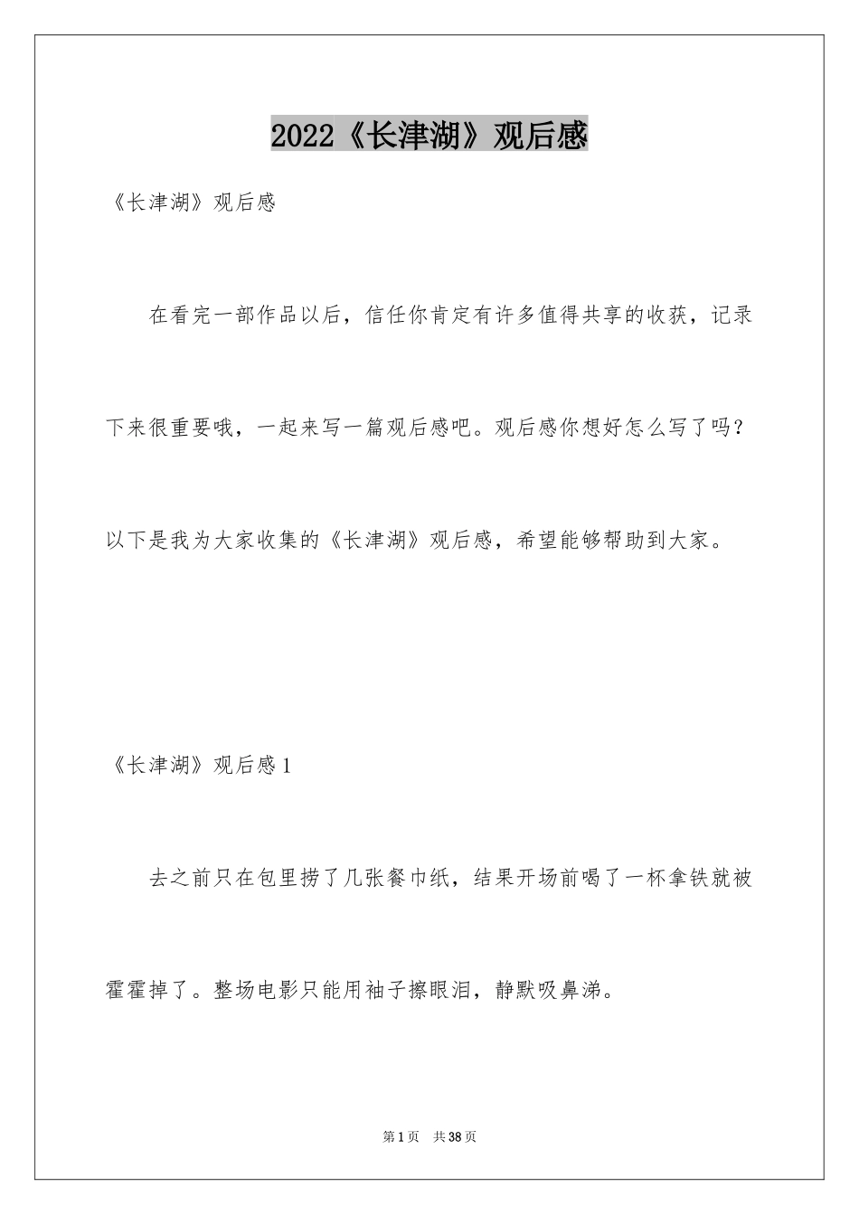 2024《长津湖》观后感_34_第1页