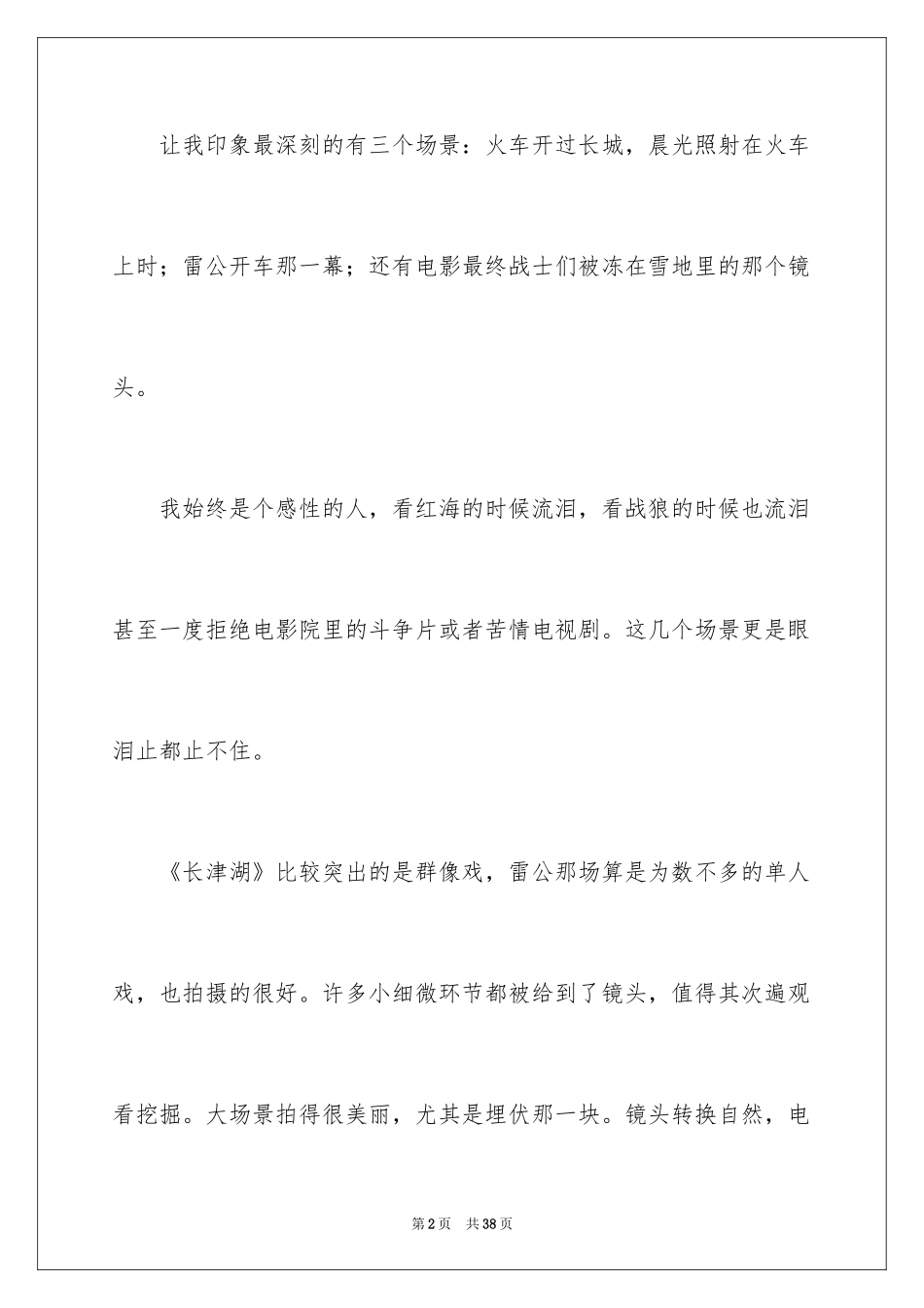 2024《长津湖》观后感_34_第2页