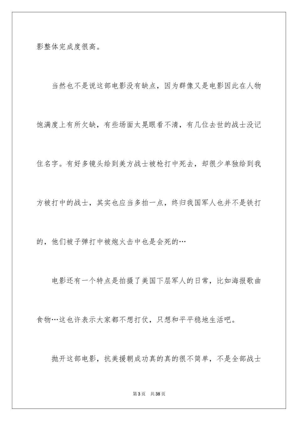 2024《长津湖》观后感_34_第3页