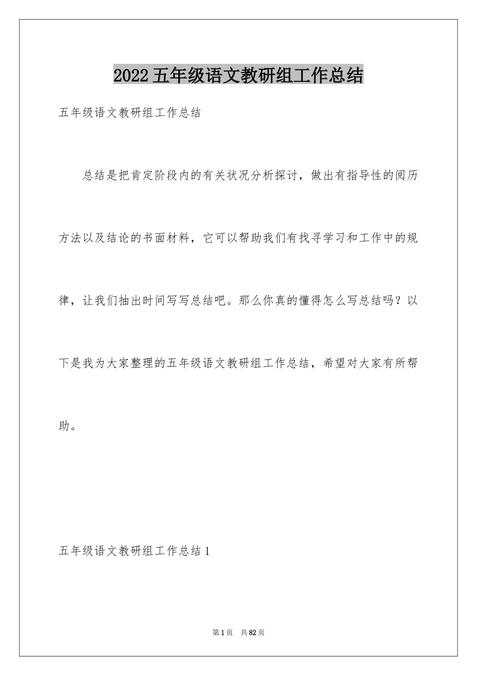 2024五年级语文教研组工作总结_1_第1页