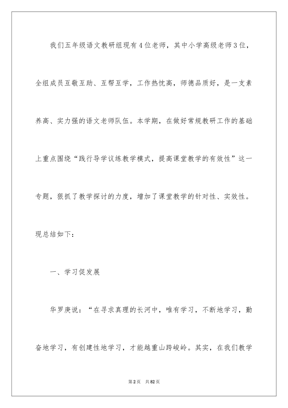 2024五年级语文教研组工作总结_1_第2页