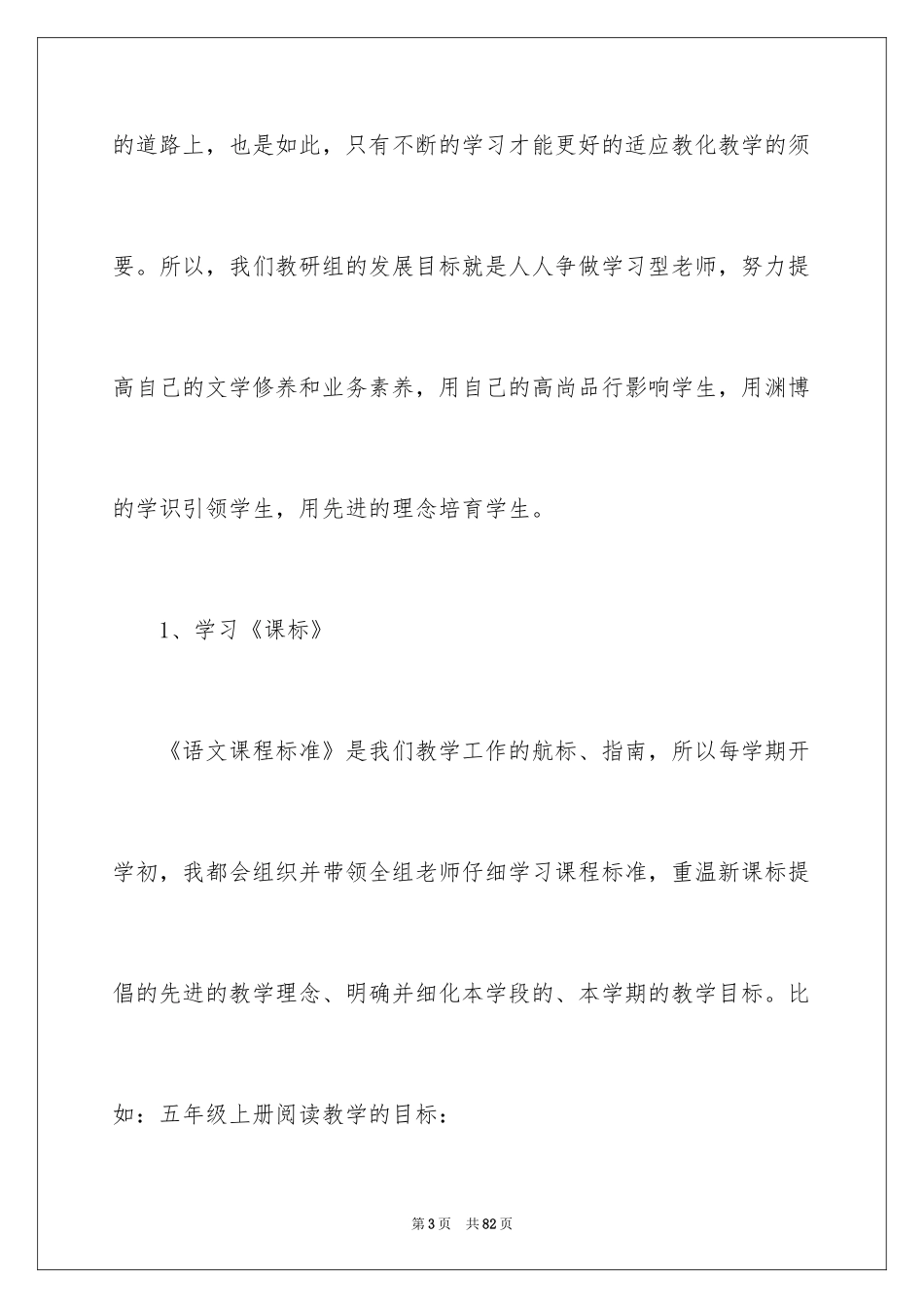 2024五年级语文教研组工作总结_1_第3页