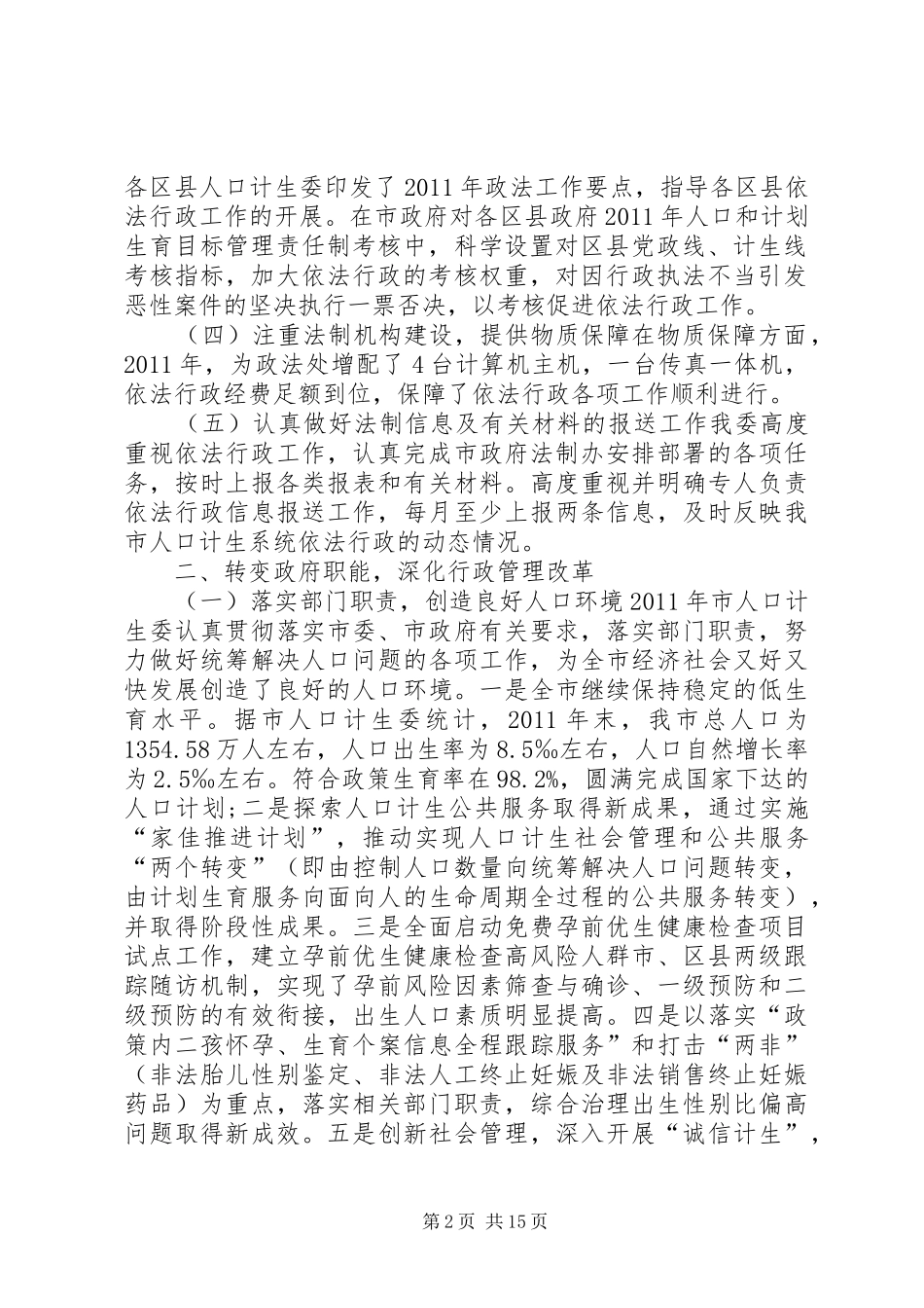 人口计生委依法行政工作汇报_第2页