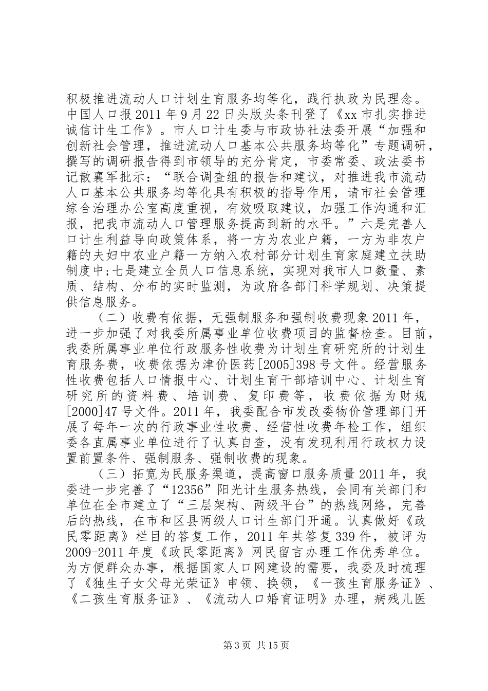 人口计生委依法行政工作汇报_第3页