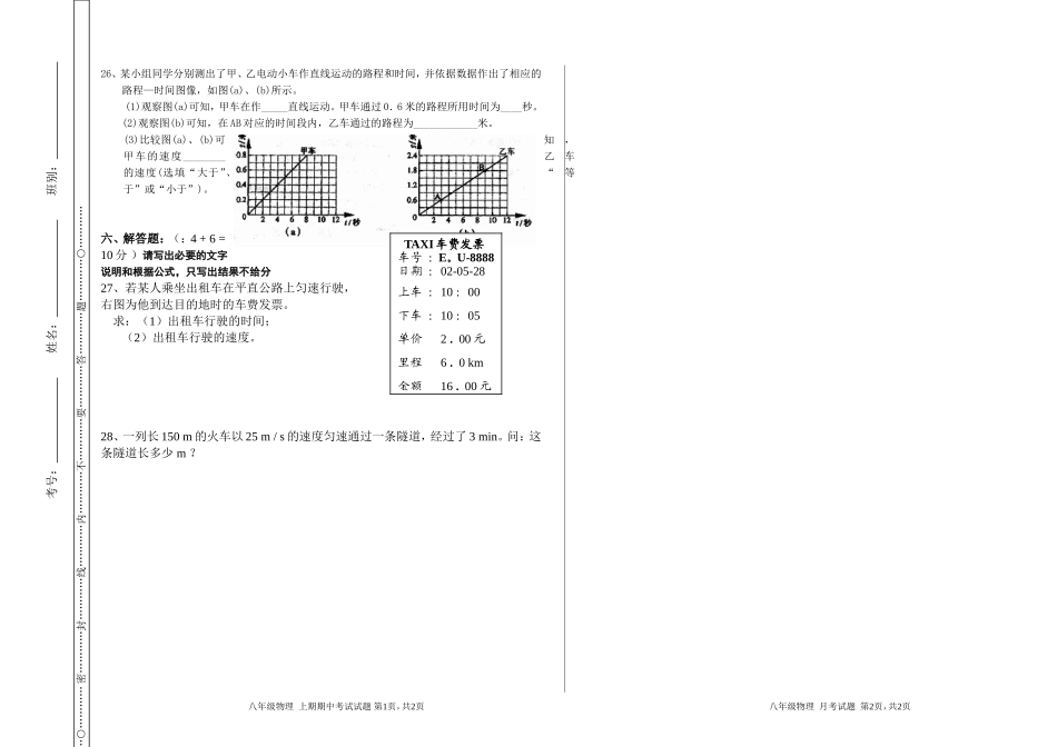 八年级物理教科版期中考试试题20121111_第1页
