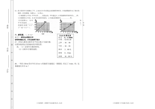 八年级物理教科版期中考试试题20121111