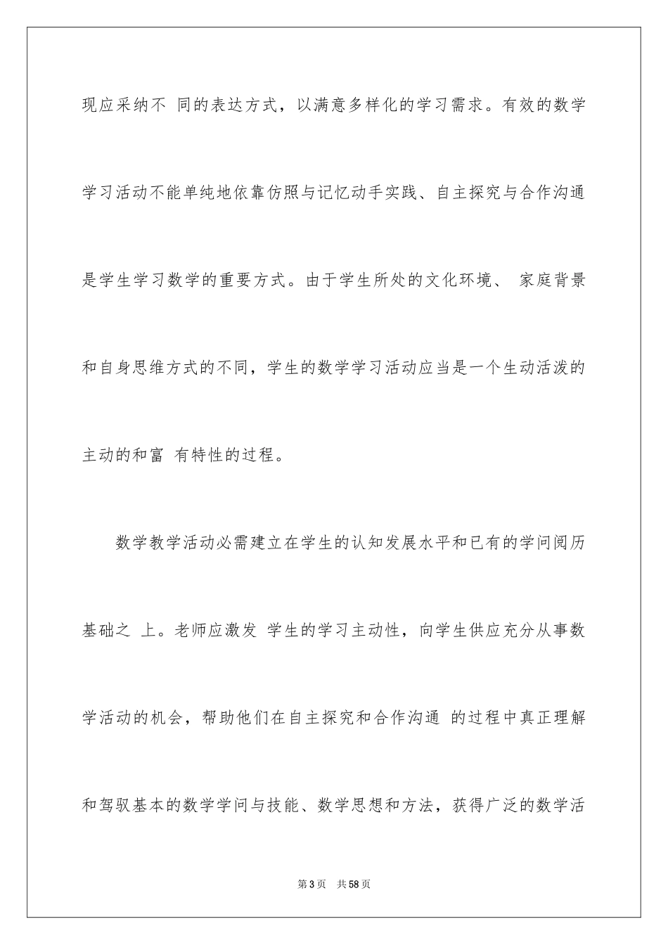 2024中学数学教学计划_1_第3页