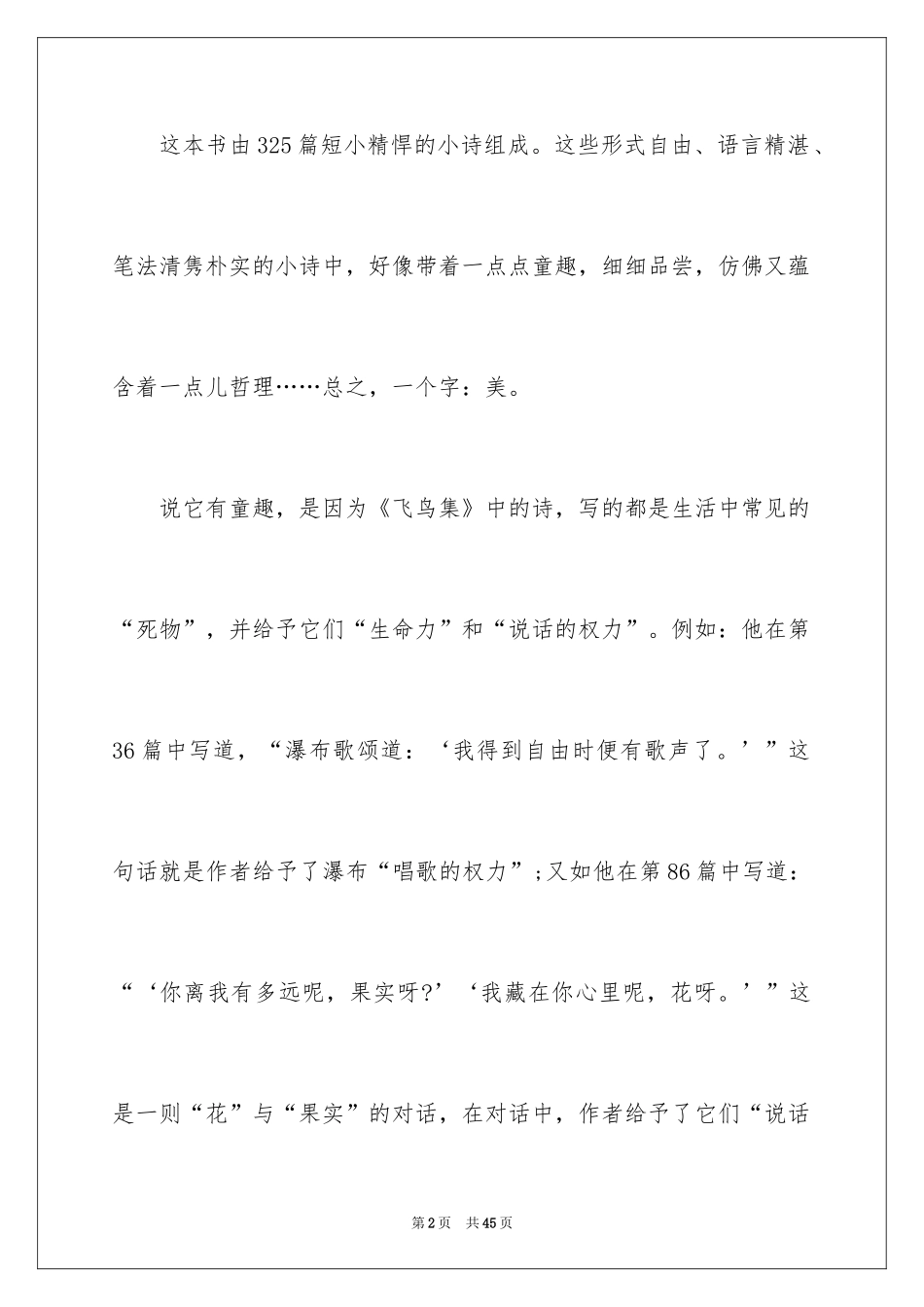2024《飞鸟集》读后感_23_第2页