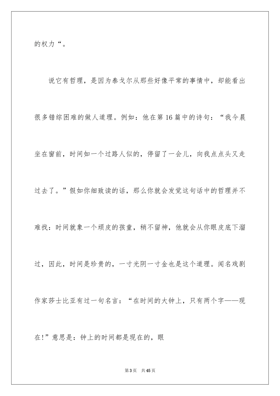 2024《飞鸟集》读后感_23_第3页