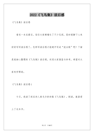 2024《飞鸟集》读后感_23