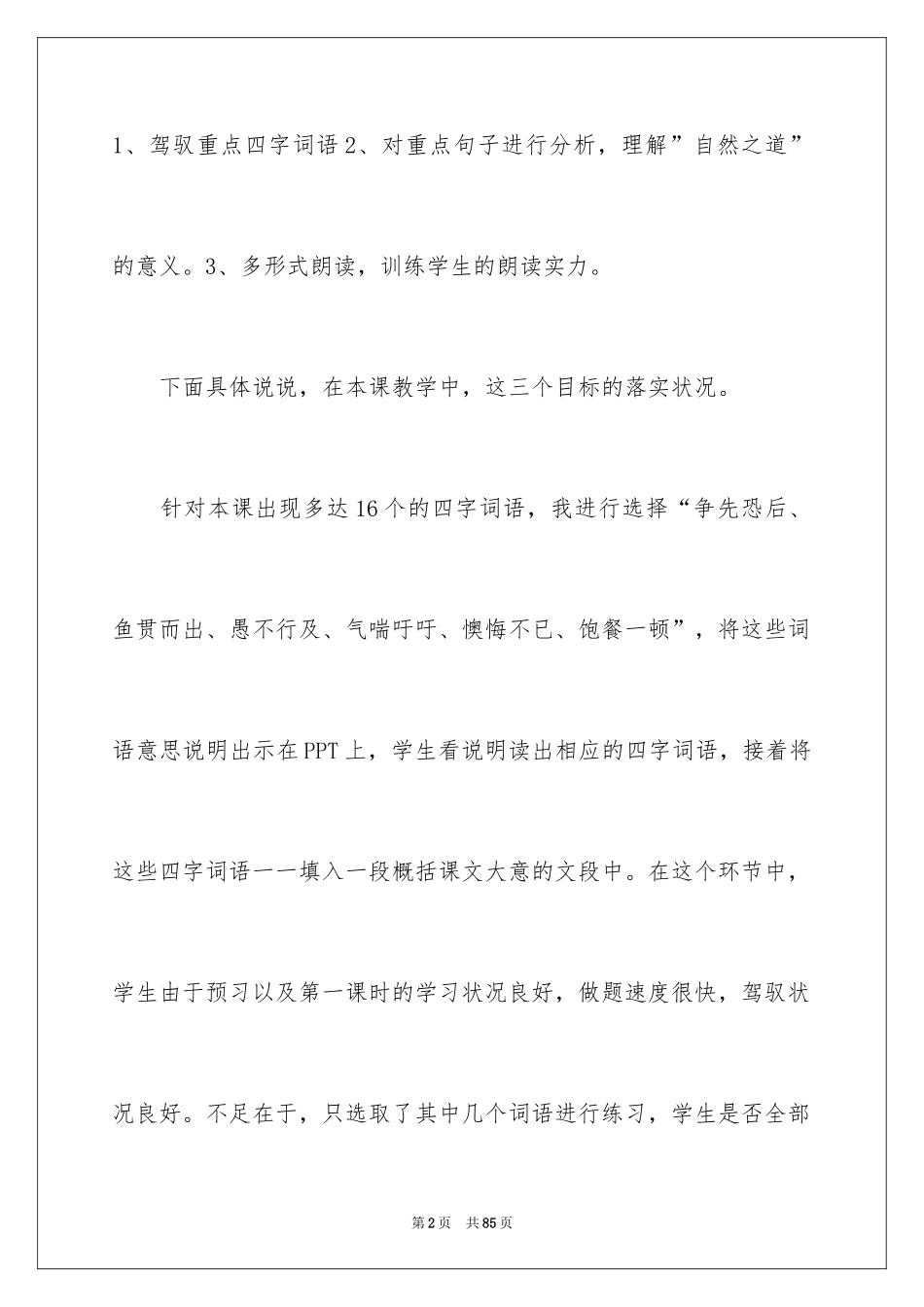 2024《自然之道》教学反思_2_第2页