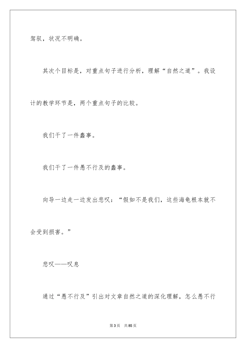 2024《自然之道》教学反思_2_第3页
