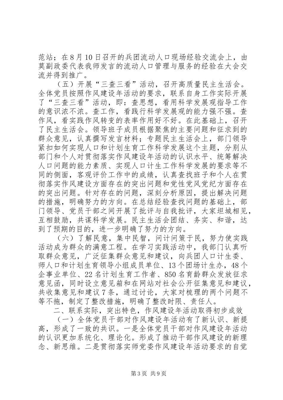 人口计生委作风建设年活动情况汇报_第3页