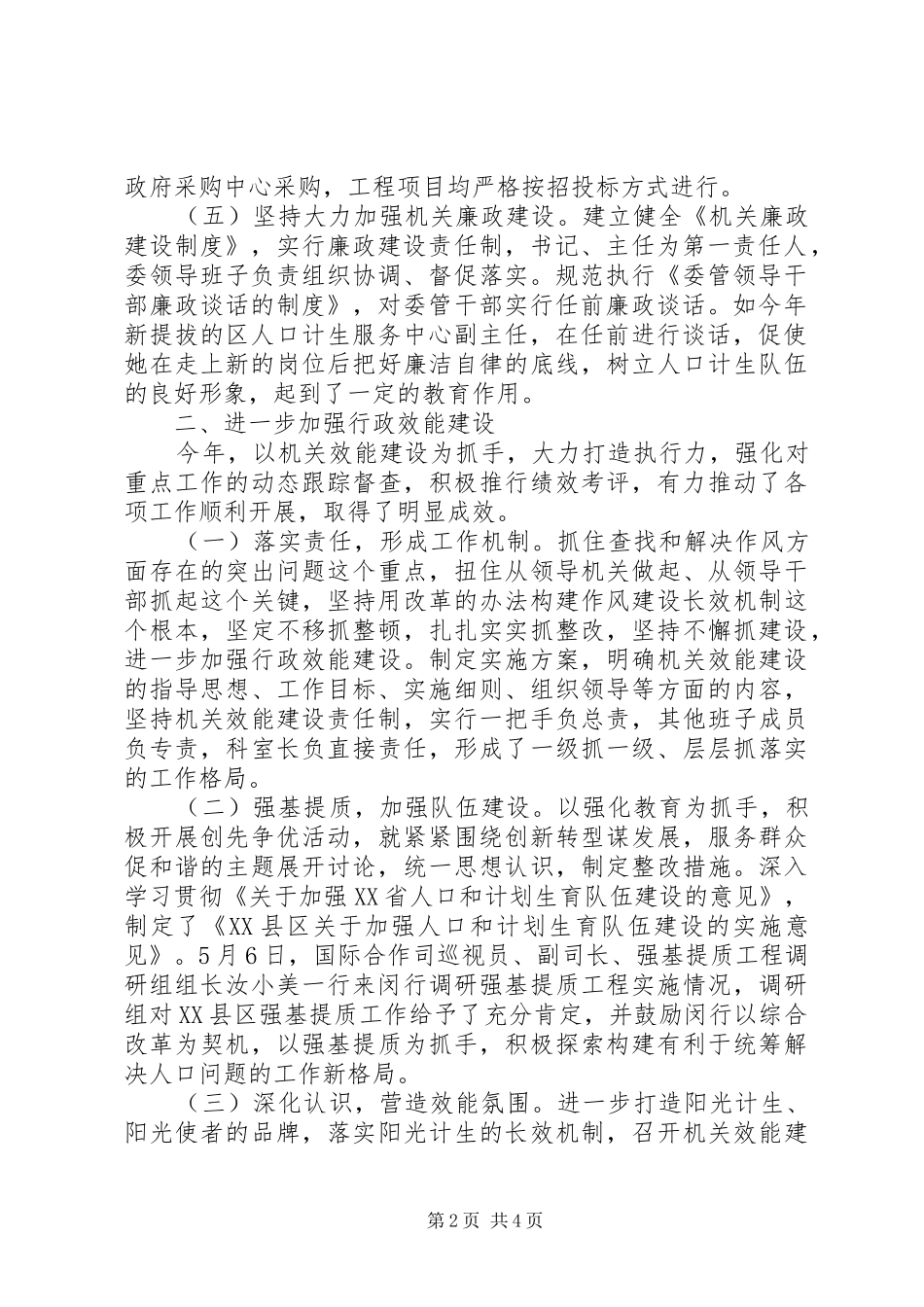 人口计生委三重一大自查报告范文_第2页