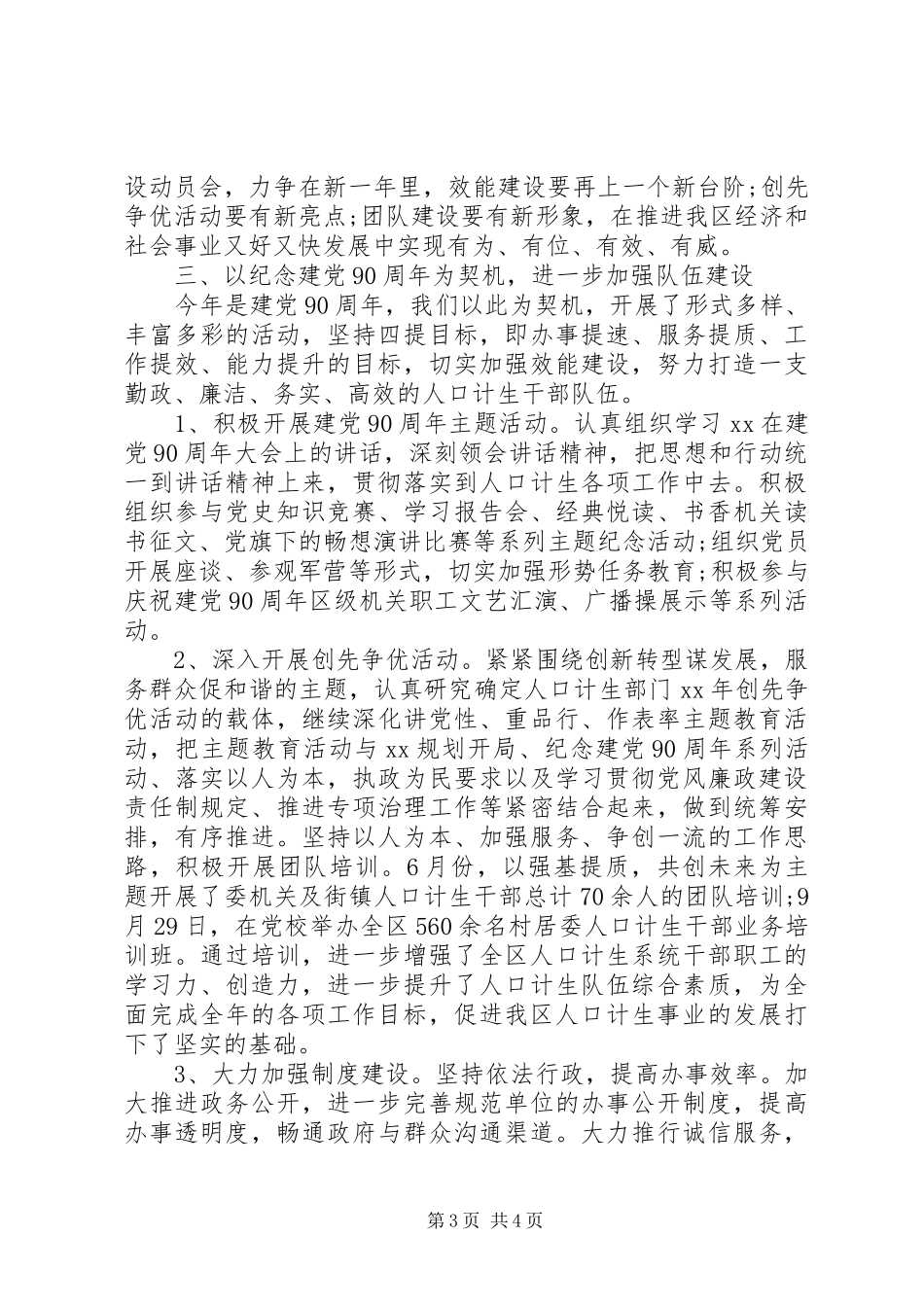 人口计生委三重一大自查报告范文_第3页