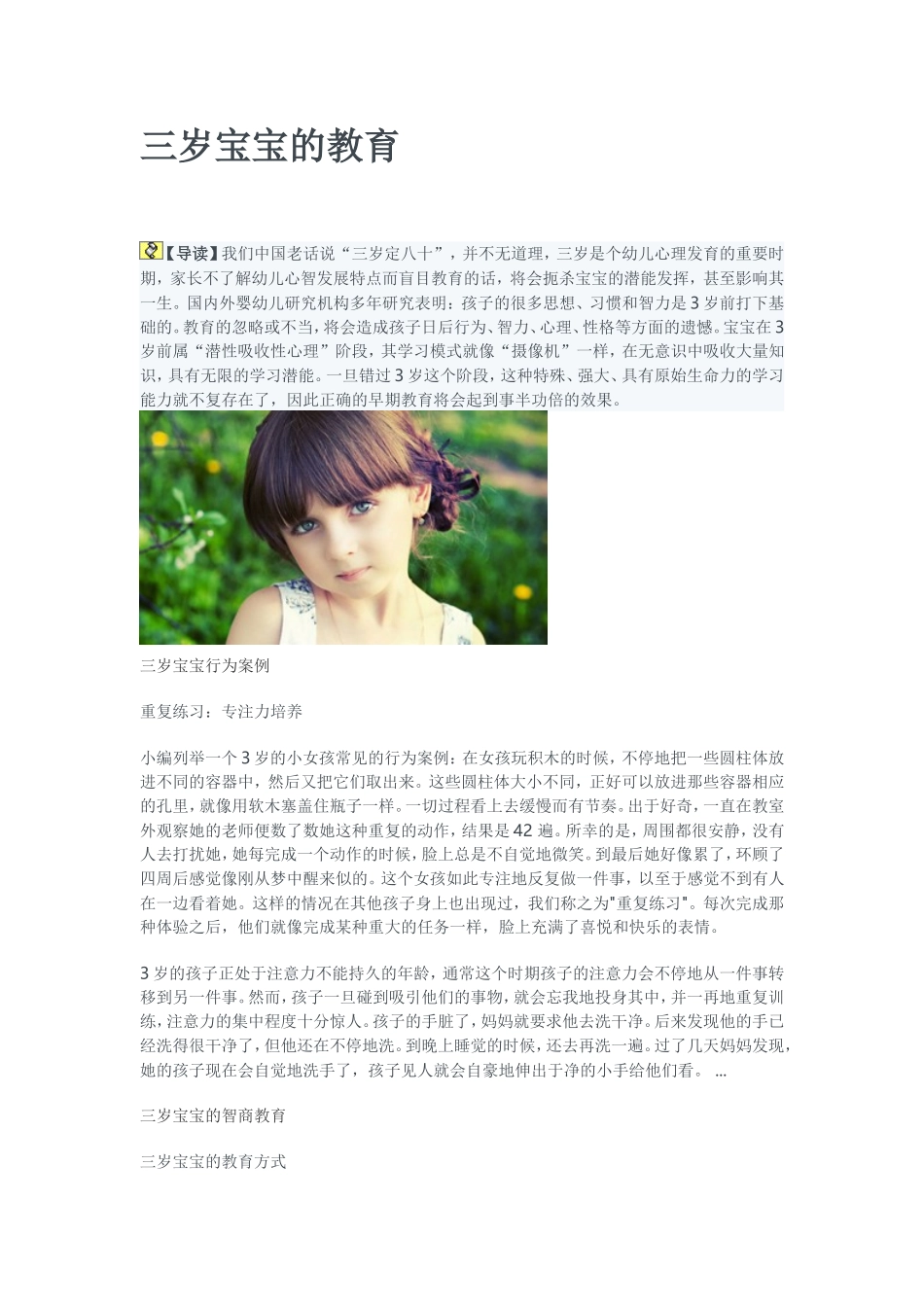 三岁宝宝的教育_第1页