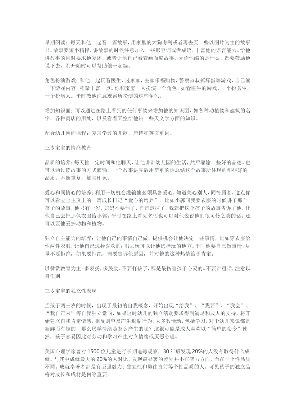 三岁宝宝的教育_第2页