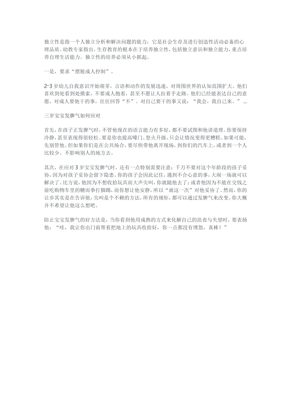三岁宝宝的教育_第3页