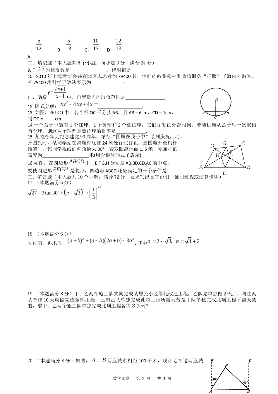 2016年初中毕业学业考试模拟试卷（一）_第2页