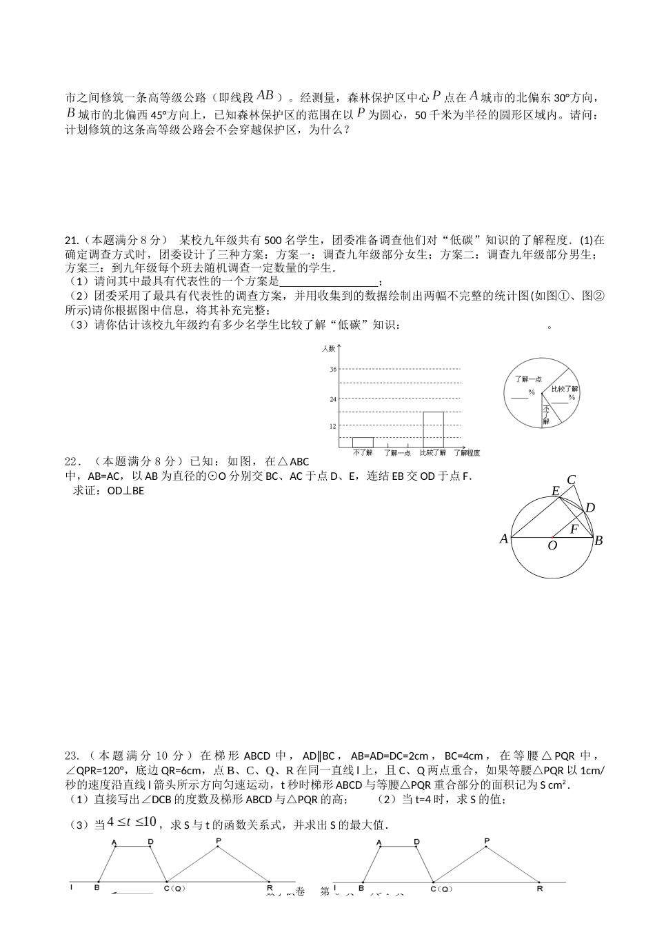 2016年初中毕业学业考试模拟试卷（一）_第3页