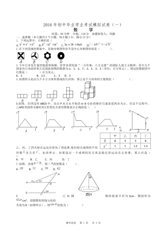 2016年初中毕业学业考试模拟试卷（一）