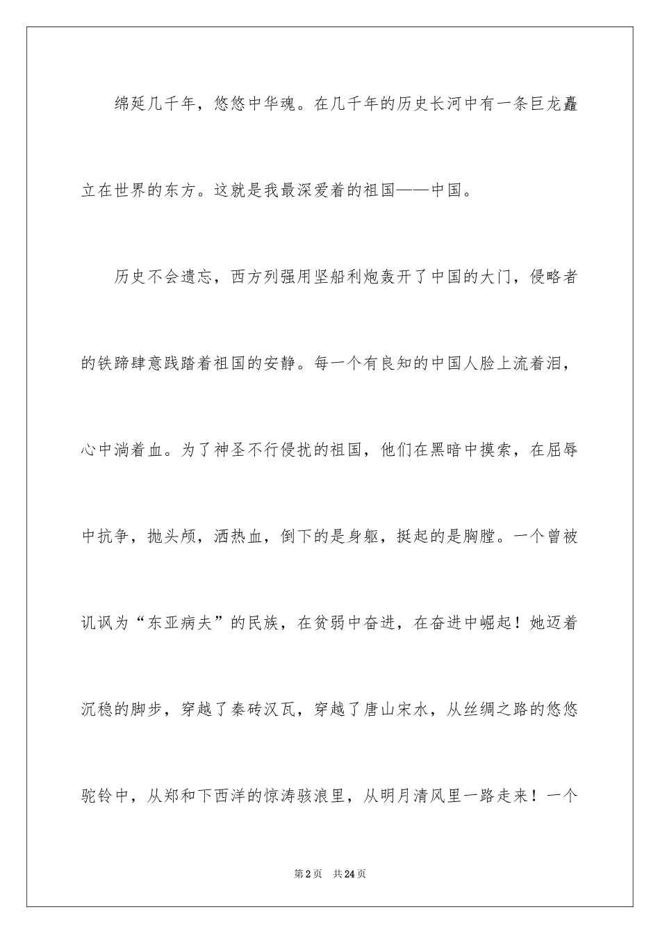 2024中华魂演讲稿_425_第2页
