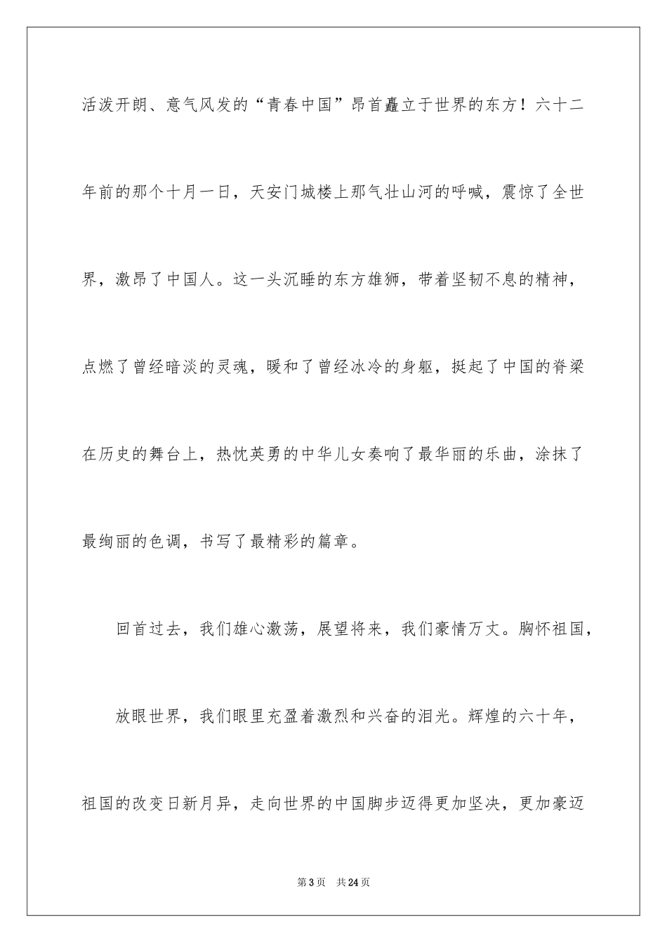 2024中华魂演讲稿_425_第3页