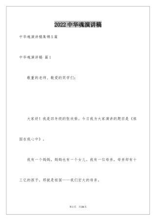 2024中华魂演讲稿_425