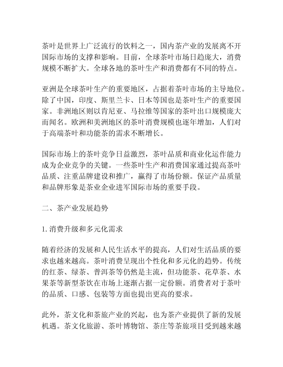 茶产业发展现状和趋势_第2页