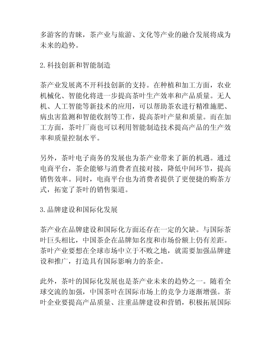 茶产业发展现状和趋势_第3页